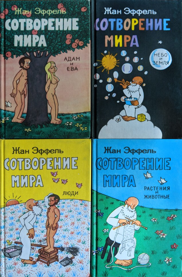 JeanEffel-CreationduMonde