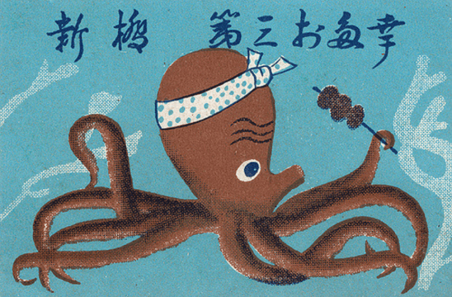 Japanese-Matchbook-Tentacles